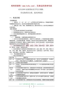 KS5U2009届新课标化学考点预测：常见物质的分离、提纯和鉴别
