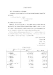 会计报表分析案例园地