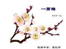 李清照《 一剪梅 》课件