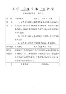 三年级上册教案