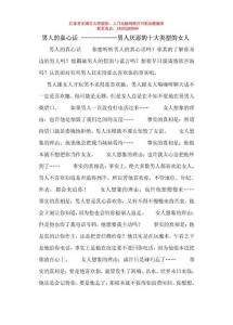 男人的真心話 ------------男人厭惡的十大類型的女人