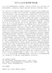 為什么兒童反復(fù)咳嗽