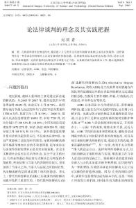 論法律談判的理念及其實踐把握