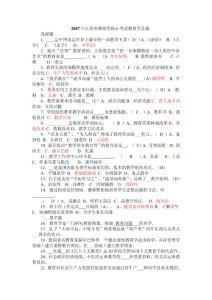 招教試題及答案匯總2