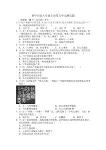 历史人教版八年级上第六单元测试题