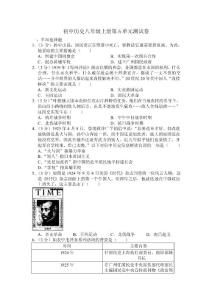 历史人教版八年级上第五单元测试题