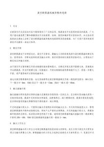 真空斷路器機械參數的選擇