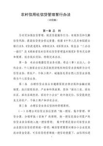農(nóng)村信用社信貸管理暫行辦法（討論稿）