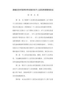 信用社個人征信系統(tǒng)管理辦法