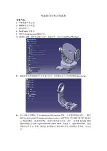 LMS_Virtual_Lab學習心得之剛柔耦合分析詳細流程