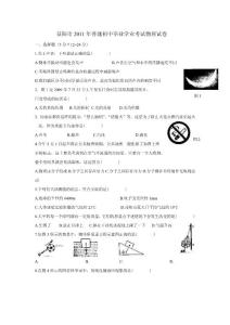 2011年湖南省益阳市中考物理试卷及答案(word版）