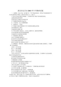 湖北省宜昌市2011年中考物理试题（word版无答案）