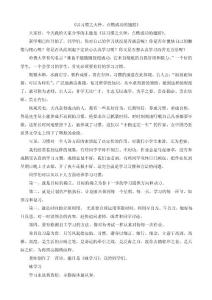 以習慣之火種，點燃成功的翅膀-蘇改