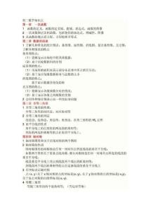初二数学知识点总结