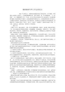 物理教師年終工作總結(jié)范文