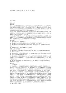 初中九年级政治教案人教版初三年级第一课 古 代 社 会 教案_4189