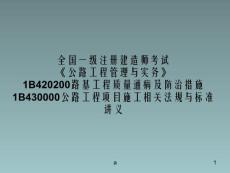 一建考试《公路工程管理与实务