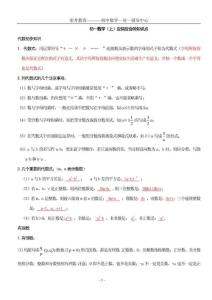 初一数学上册知识点