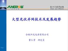 光伏系統(tǒng)效率分析