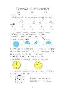 小学数学四年级(上)第五单元评估测试卷