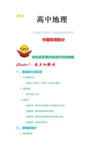 高中地理教材电子版 中国地理部分(40P)