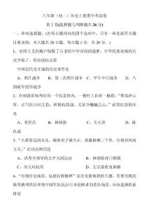 八年级（初二）历史上册考试题库及答案