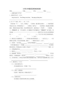 小学六年级语文期末测试卷