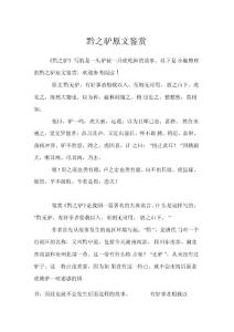 黔之驢原文鑒賞