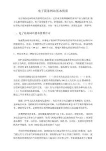 電子商務網站基本資質