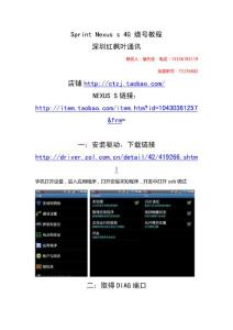 三星 Sprint Nexus s 4G 燒號教程