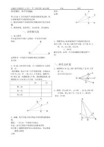 第十一章 全等三角形角平分线的性质导学案(1)