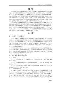 計算機網絡課程設計1