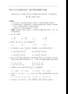 2007年山东省潍坊市高一教学质量检测数学试题新课标人教A版数学必修2