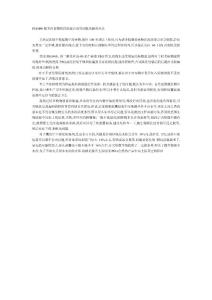 PEG400做為內容物的軟膠囊出現(xiàn)的問題及解決辦法