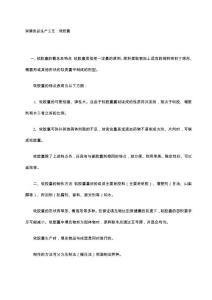 保健食品生產工藝：軟膠囊