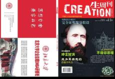 [整刊]《生周刊》2011年第23期
