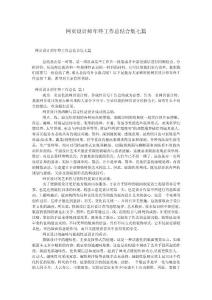 網(wǎng)頁設計師年終工作總結(jié)合集七篇