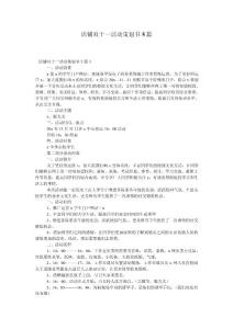 店鋪雙十一活動策劃書5篇