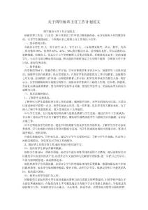 關于四年級班主任工作計劃范文