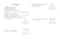 高二数学提高班资料（1）