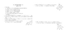 高二数学提高班资料（2）