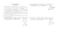 高二数学提高班资料（3）