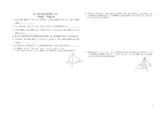 高二数学提高班资料（5）