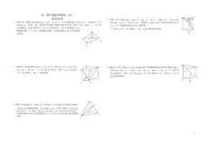 高二数学提高班资料（6）