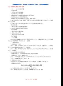 高三物理機械波全章教案 人教版