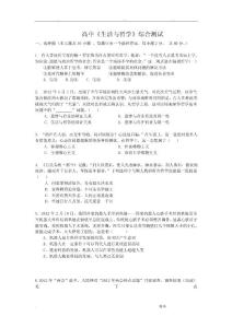 高中政治哲学综合测试题