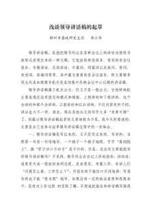 淺談領導講話稿的起草