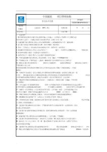 安全技術(shù)交底-盤扣式腳手架搭拆交底