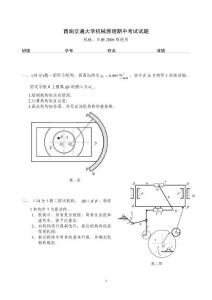 期中考试试题（2006）