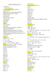計(jì)算機(jī)專業(yè)常用英語詞匯表